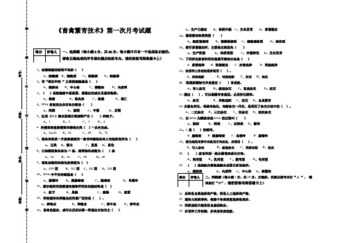 《畜禽繁育技术》32份