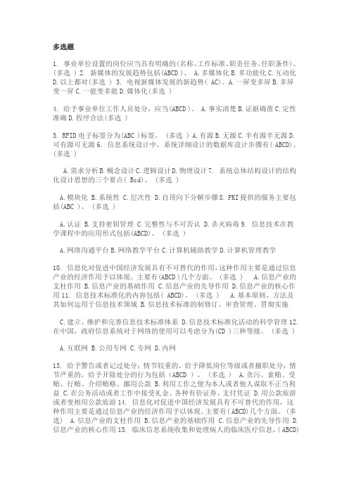 2014专业技术人员考试部分题目