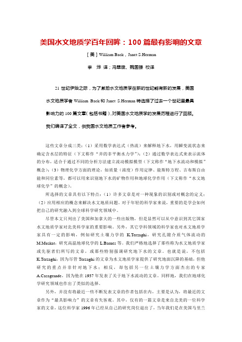 美国水文地质学百年回眸 篇最有影响的文章