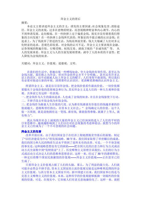 拜金主义论文