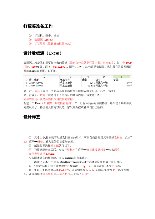 标签机打标签使用教程
