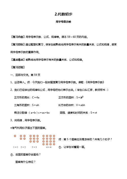 代数初步教案