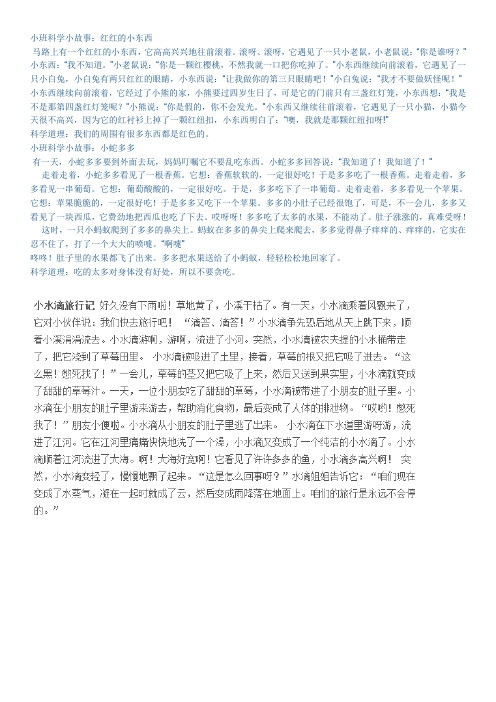 小班科学小故事