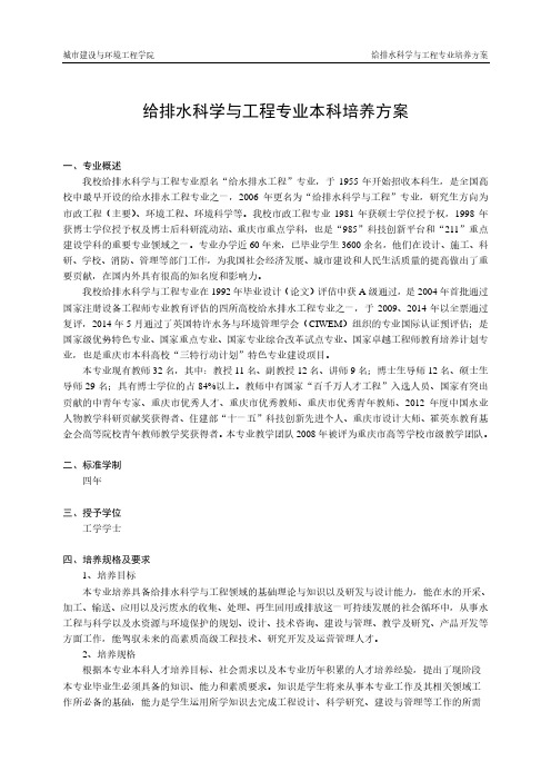 给排水科学与工程专业本科培养方案-重庆大学城建设与环境工程学院
