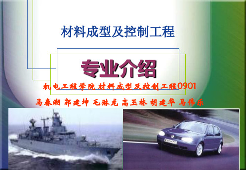 材料成型及控制工程专业介绍