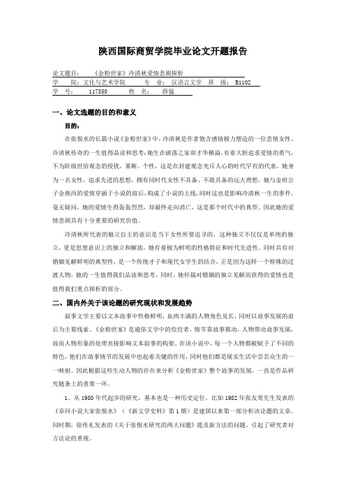 开题报告模板