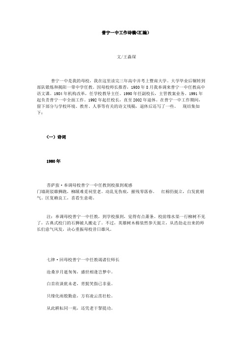 普宁一中工作诗稿(汇编)