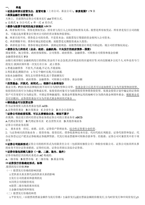 证券法复习资料.doc