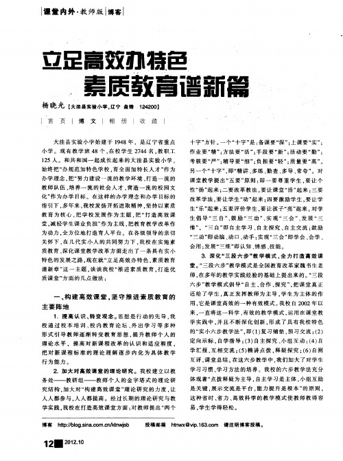 立足高效办特色 素质教育谱新篇