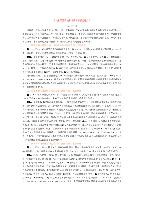 不饱和溶液变饱和溶液求溶解度题型析解读