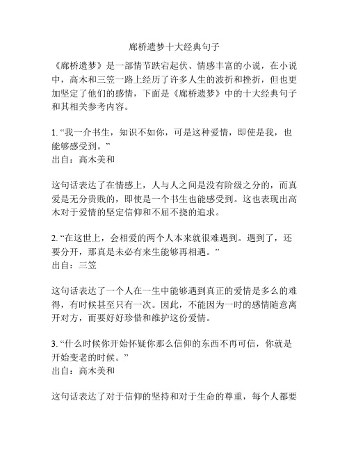 廊桥遗梦十大经典句子