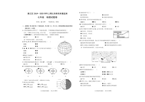 綦江区2019—2020 学年上期义务教育质量监测七年级地理试题