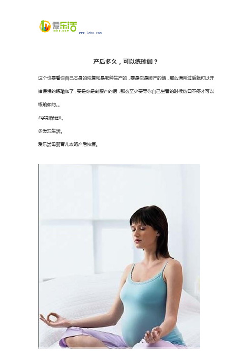 产后多久,可以练瑜伽？