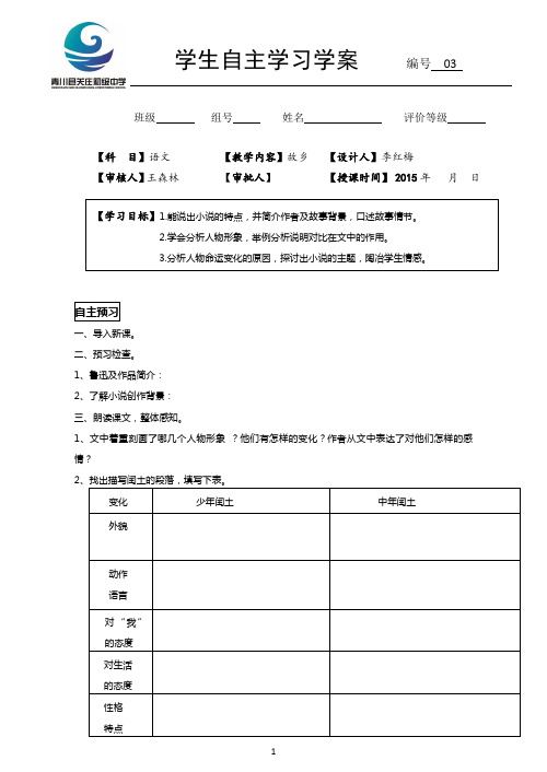 故乡导学案(学生)