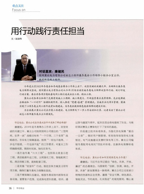 用行动践行责任担当