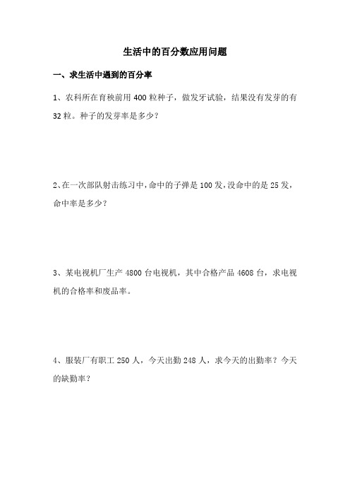 六年级上册第四单元百分率在生活中的专项应用题(含答案)