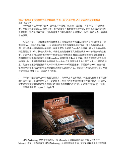 相见不如怀念苹果电脑历代处理器回顾