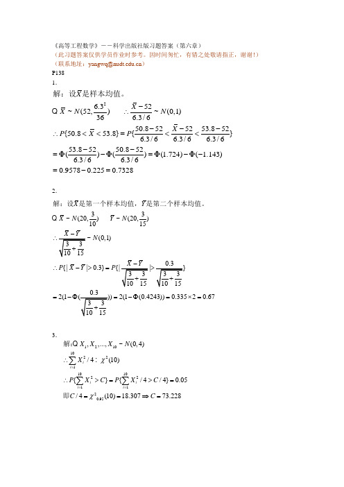 《高等工程数学》科学出版社版习题答案(第六章)
