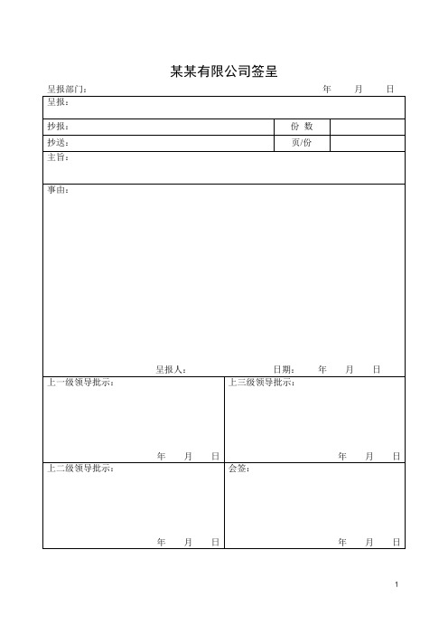 办公常用表格样本