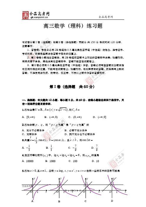 数学理卷·2014届山东省青岛市高三上学期期中考试(2013.11)