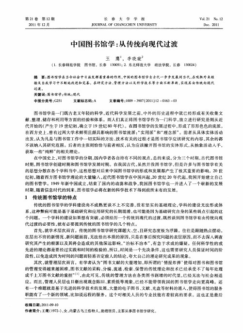 中国图书馆学：从传统向现代过渡
