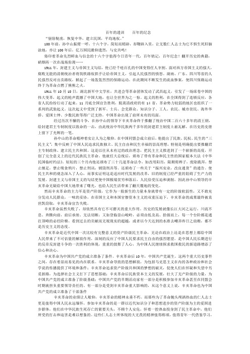纪念辛亥革命100周年感想合集