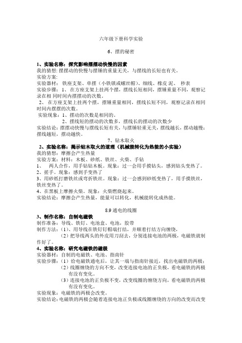 青岛版科学六年级下册科学实验