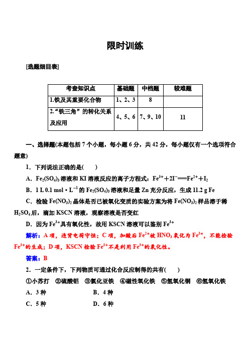 2018版高考化学一轮总复习(限时训练)：第三章第10讲限时训练(有解析)