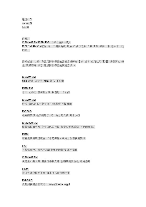 那个女孩吉他谱