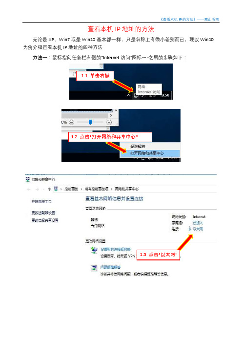 查看本机IP地址的方法