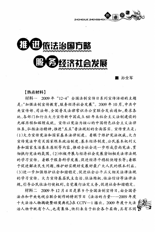 推进依法治国方略 服务经济社会发展