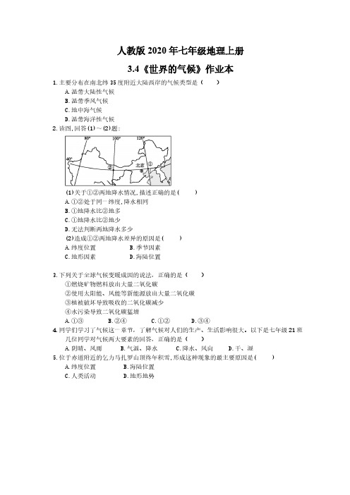 人教版2020年七年级地理上册3.4《世界的气候》作业本(含答案)