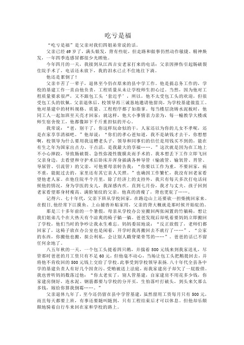父亲的人生格言---吃亏是福
