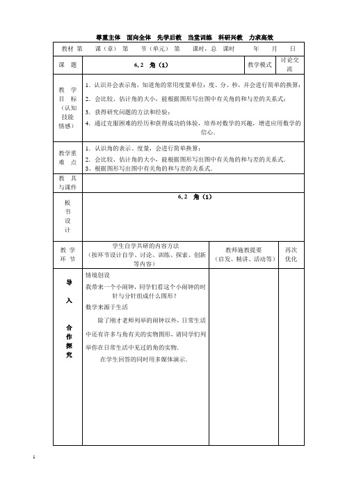 6.2 角(1)