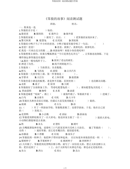 笨狼故事》阅读测试题含答案