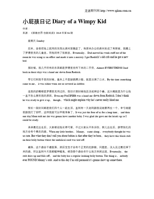 小屁孩日记 Diary of a Wimpy Kid