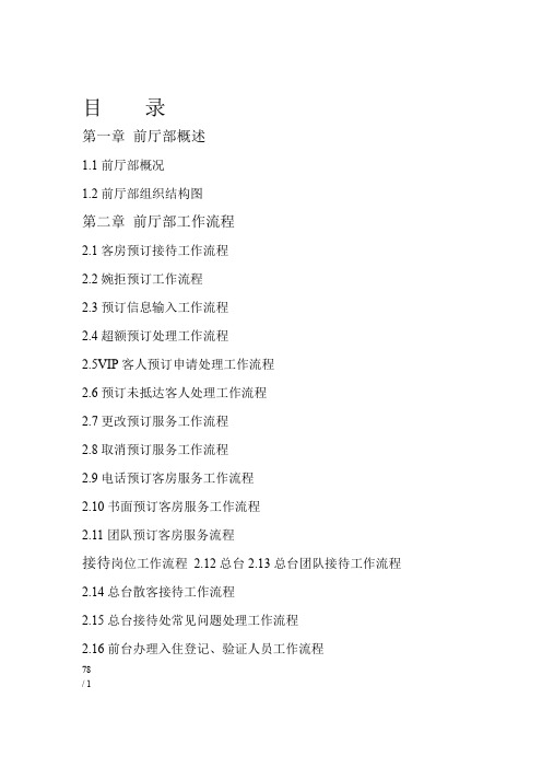酒店前厅新员工培训资料