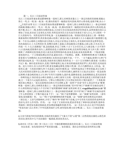 长江三日阅读答案