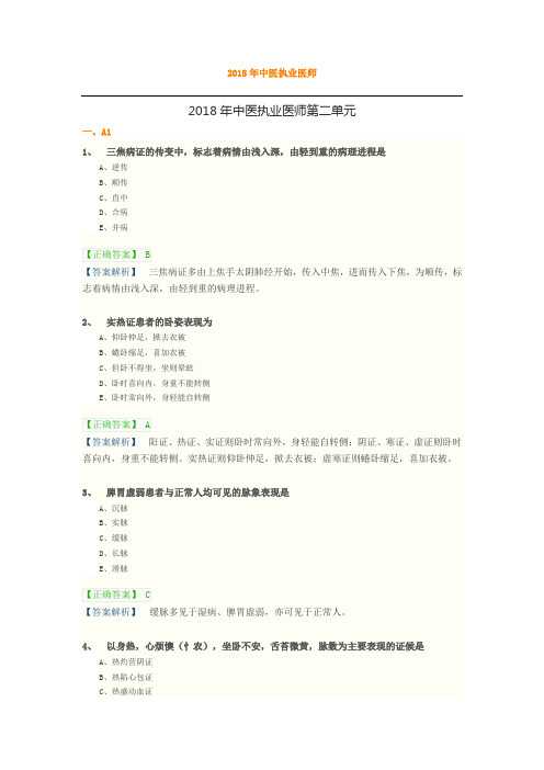 2018年中医执业医师考试考前高精准模拟试题 (1)