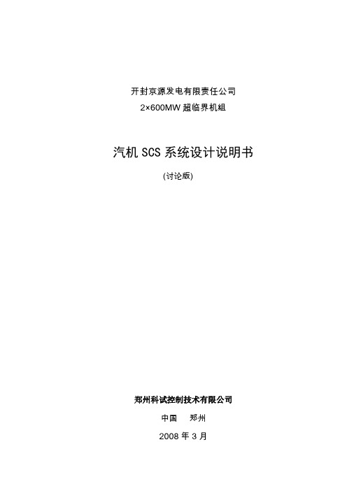 开封京源TSCS设计说明书(讨论版)资料