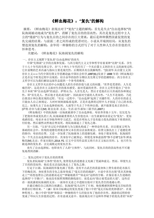 《鲜血梅花》：“复仇”的解构