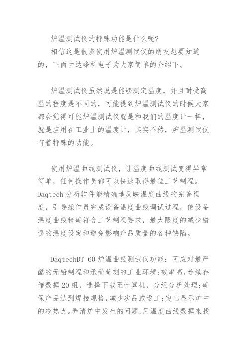 炉温测试仪的特殊功能