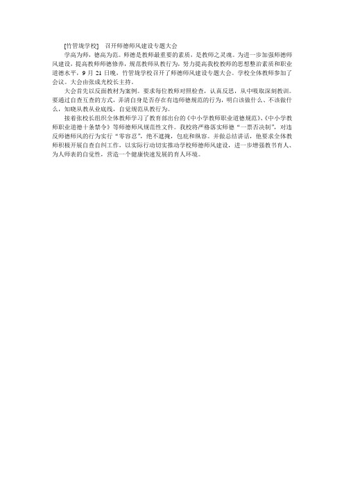 竹管垅学校召开师德师风建设专题大会