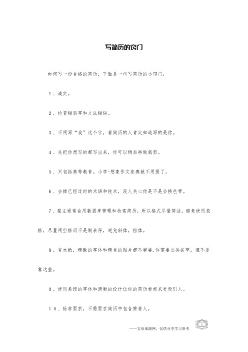 写简历的窍门
