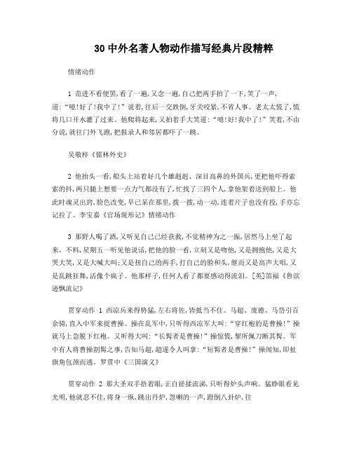 中外名著人物动作描写经典片段精粹