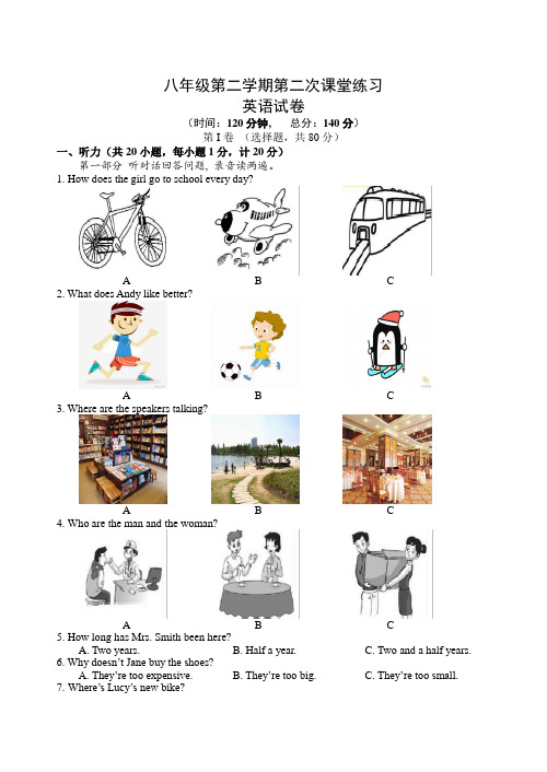 八年级第二学期 第二次课堂练习  英语  试卷和答案