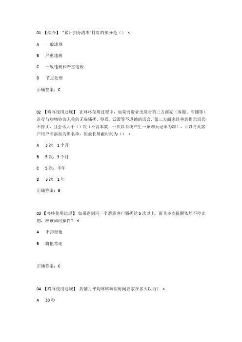 xx年京东咚咚使用违规以罚代考试题