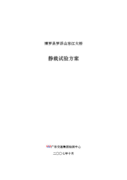 东江大桥静载方案