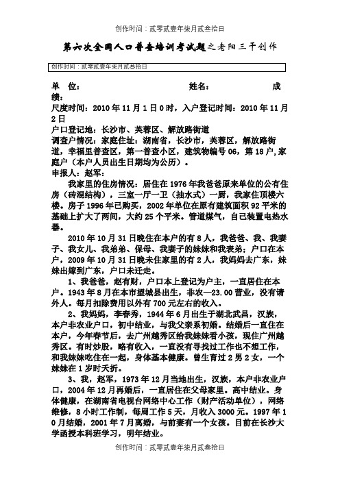 第六次全国人口普查培训普查表考试题及答案(长表)