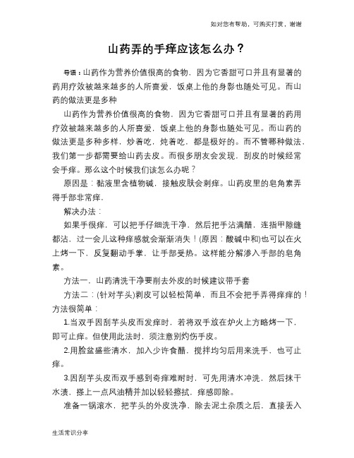 山药弄的手痒应该怎么办？